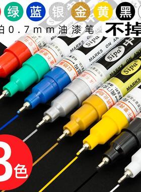 12支包邮SP150中柏油漆笔0.7极细小防水不褪色油性高光明星签名笔