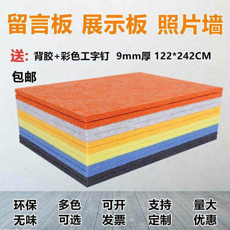 跃强彩色毛毡板墙贴幼儿园毛粘展示板留言板装饰板公告栏吸隔音板