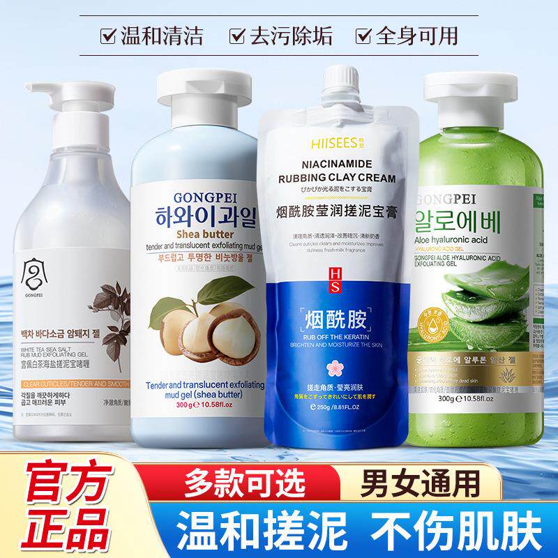 韩瑟烟酰胺搓泥宝膏全身男女通用磨砂膏海盐去角质啫喱一搓掉泥