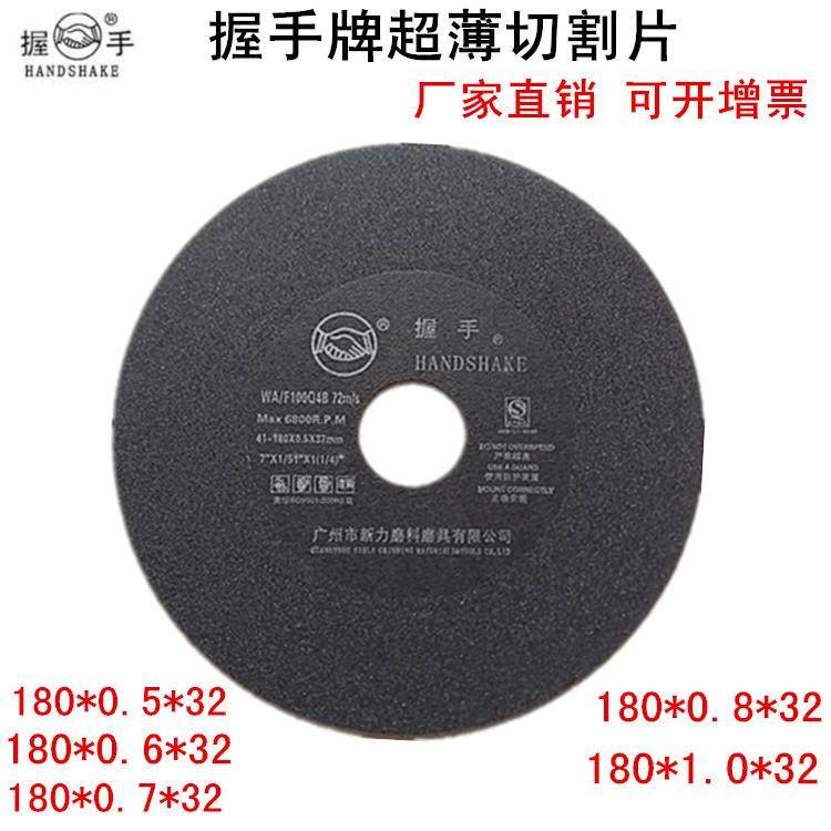 握手牌磨床切割片 180*0.5/0.6/0.7/0.8/1.0 新力中文握手切割片