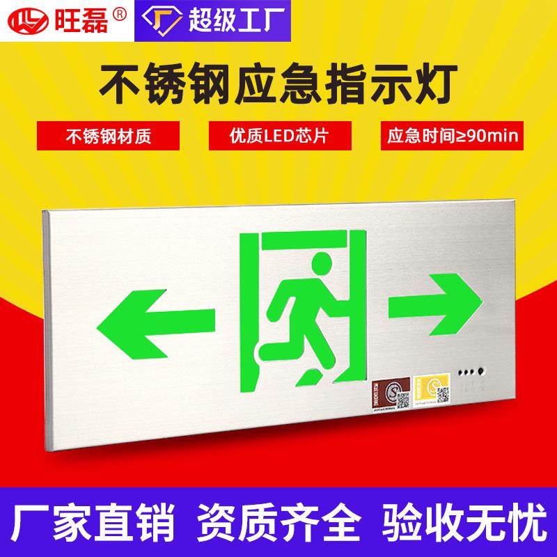 不锈钢消防应急灯通道疏散指示牌紧急逃生标志灯牌安全出口指示灯