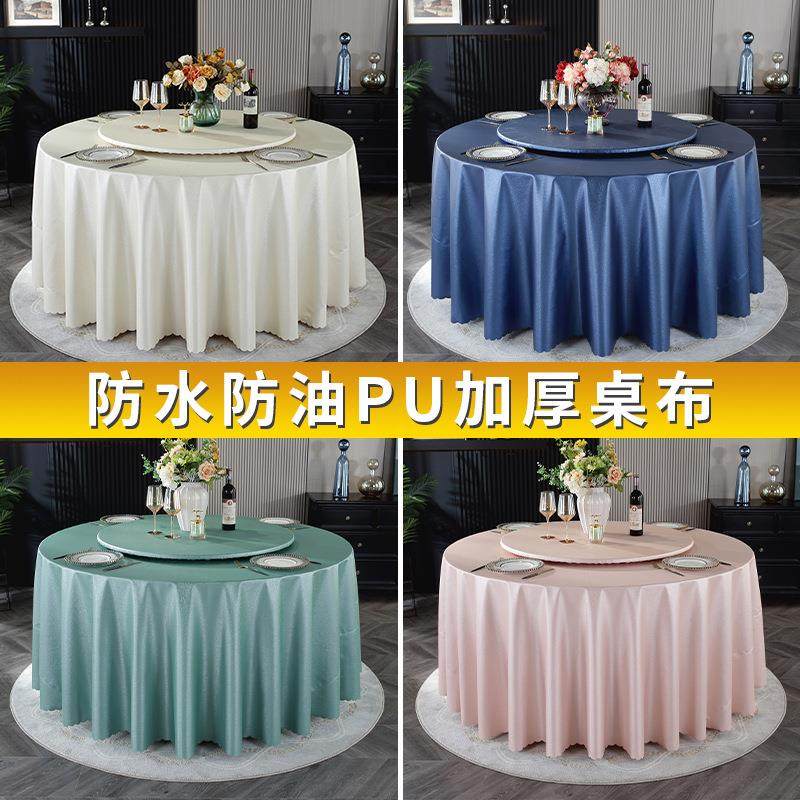 酒店餐厅纯色大圆桌台布桌布防水防油免洗圆形pu防辣椒油转盘套