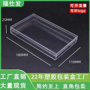 现货长方形透明塑料盒 手机壳塑胶盒手机护套水晶盒 ps透明包装盒
