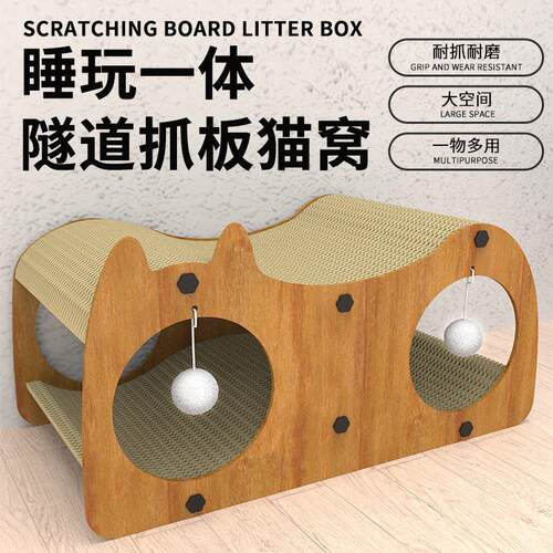 新款猫抓板猫窝一体耐磨耐抓猫咪隧道玩具立式猫爪板宠物用品