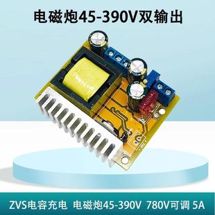 单输出DC45 780V可调稳压5A高压升压模块ZVS电容充电电磁炮 390V