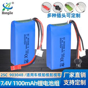 A949 7.4V V353 903048 A959A969A979k929车模电池 1100mAh锂电池