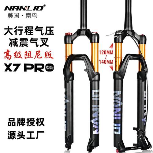 Nanlio南鸟X7PRO山地车自行车前叉140行程气压减震26 27.5 29前叉