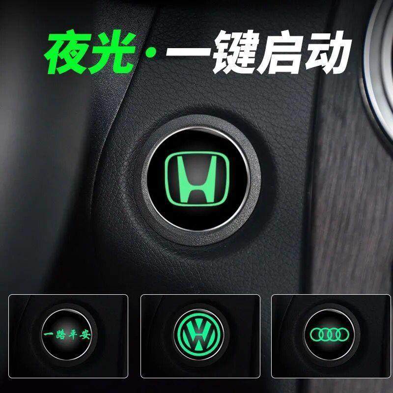 汽车夜光一键启动保护盖按钮装饰贴点火钥匙圈车内饰改装大全用品