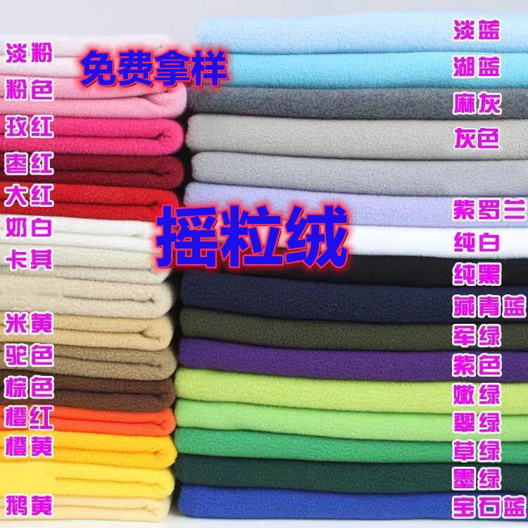 双面摇粒绒布料 加厚单刷单摇面料75D/144F服装里布针织面料