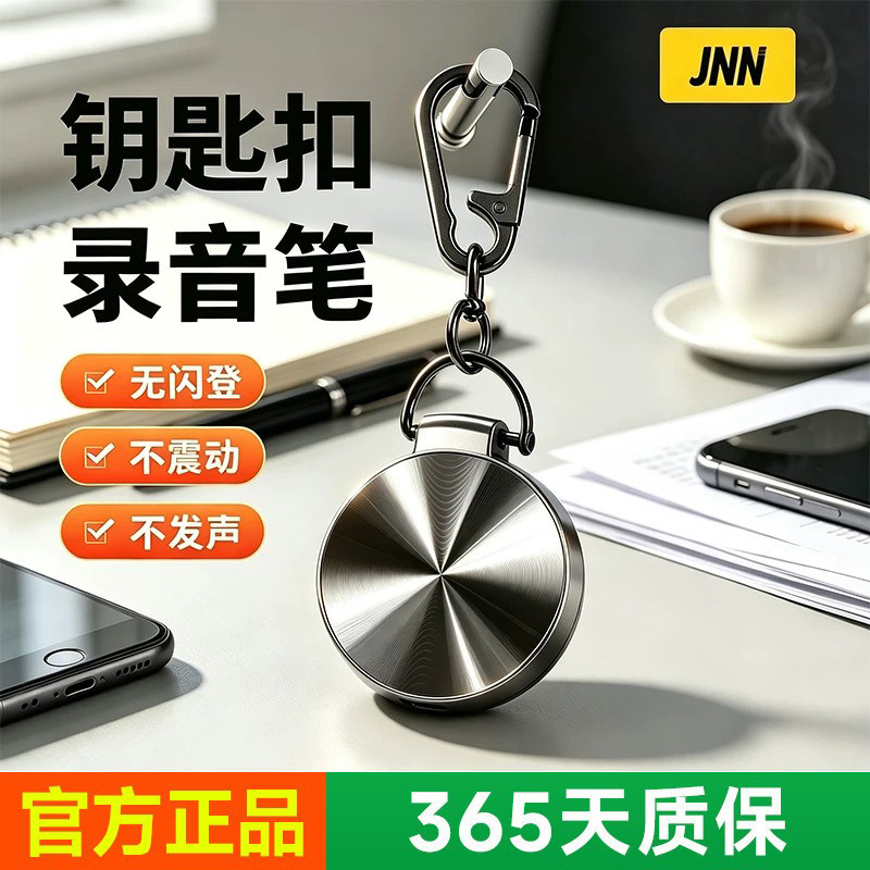 钥匙扣录音笔大容量高清降噪