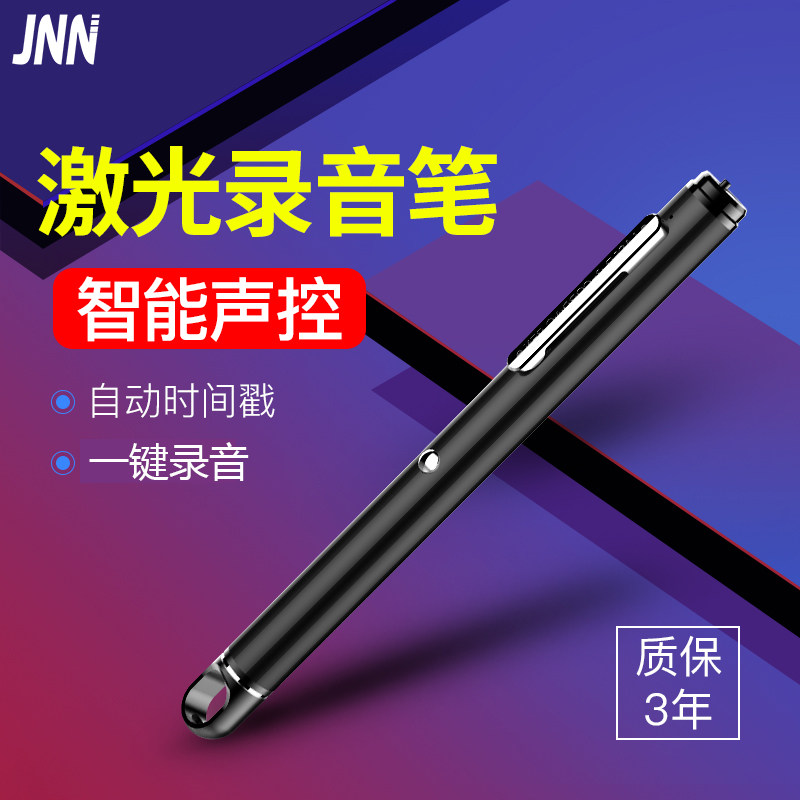 商务激光笔红外线绿激光笔PPT演讲录音笔专业高清降噪设备翻页器