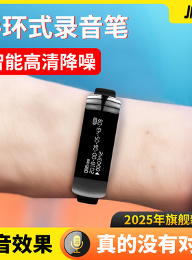 智能手环式专业录音笔神器学生便携超长待机律师会议记录高清降噪