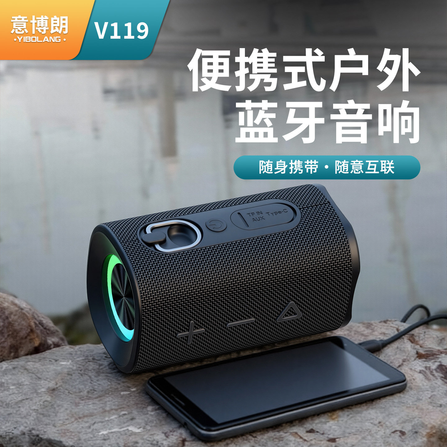 YIBOLANG/意博朗 V119蓝牙音箱户外K歌便携唱歌音响,影音电器,移动便携音箱,淘宝优惠券,粉丝福利购,淘宝优惠卷