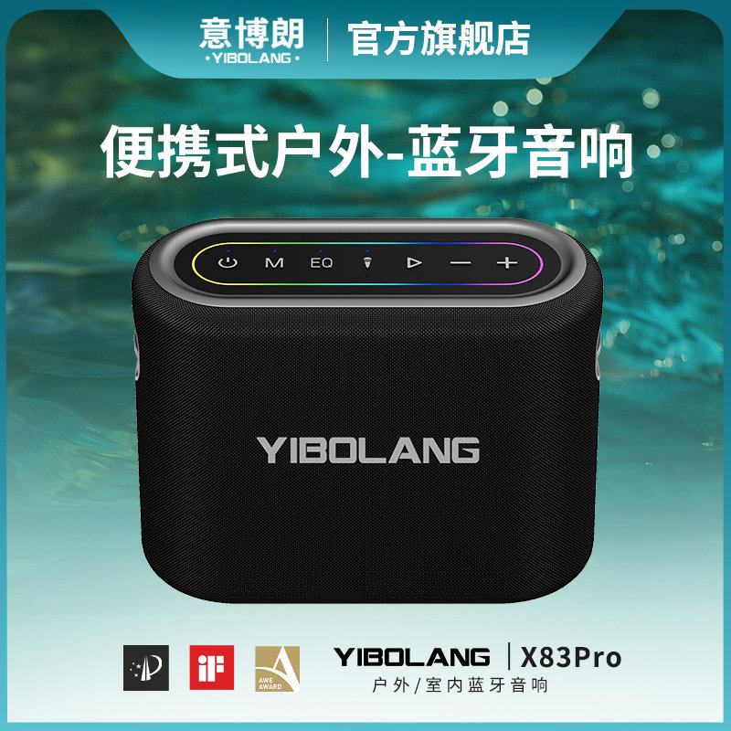 意博朗X83Pro户外蓝牙音响大功率120W家用K歌带声卡音箱带话筒