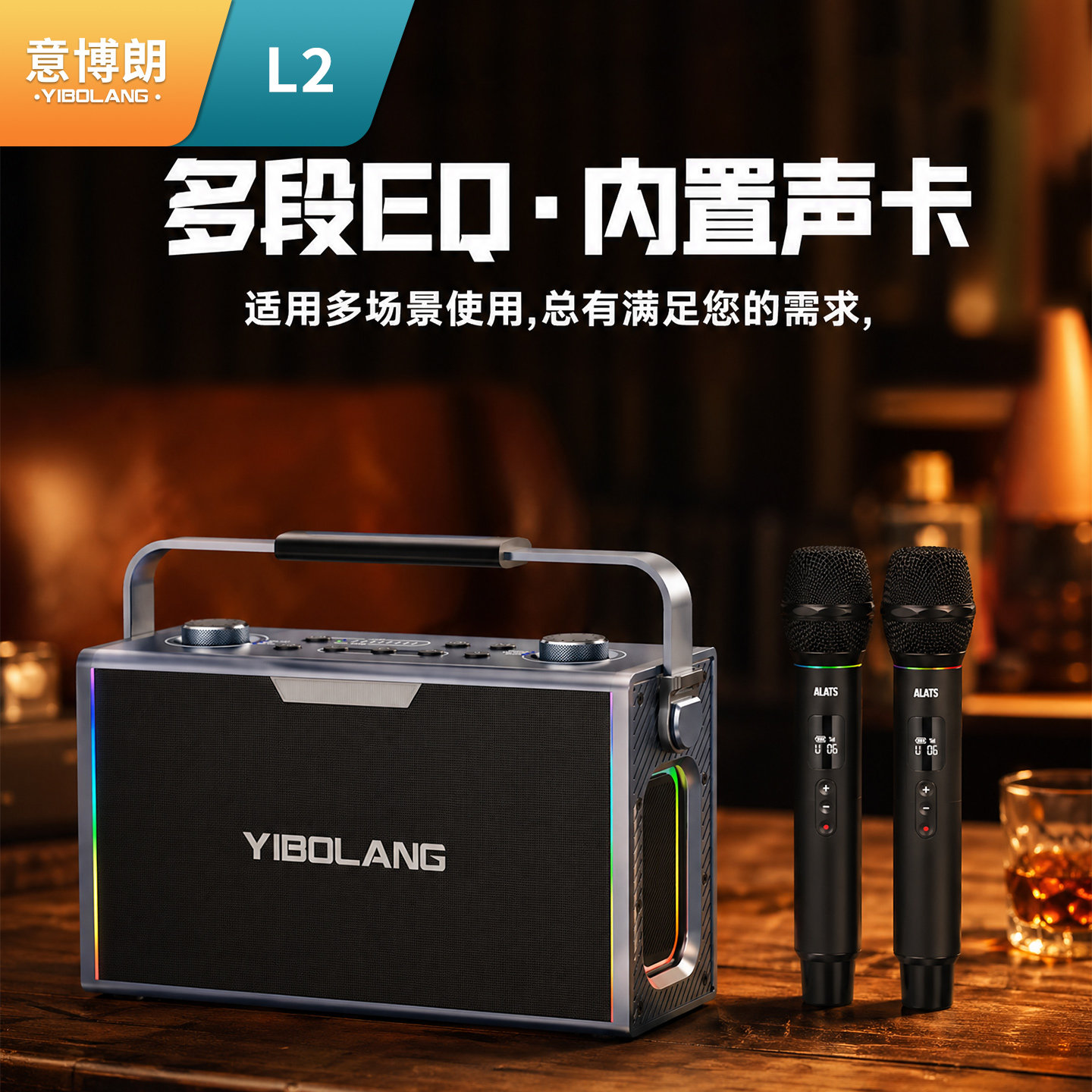 yibolang长续航广场K歌舞台音响