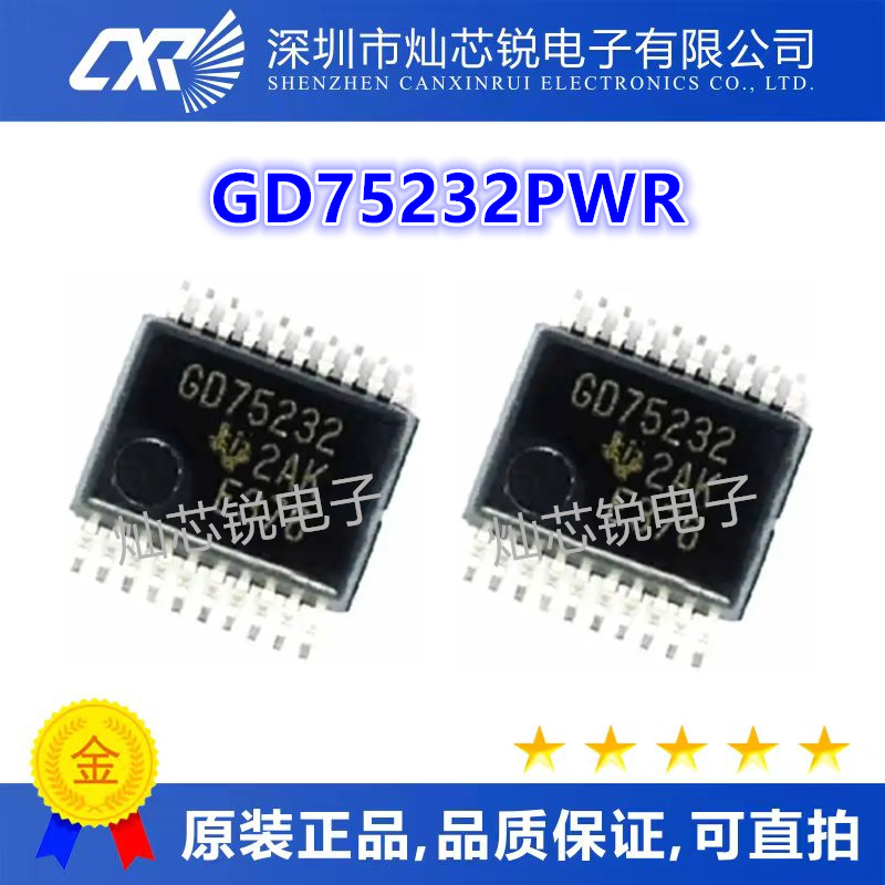 GD75232PWR一站式BOM配单电子