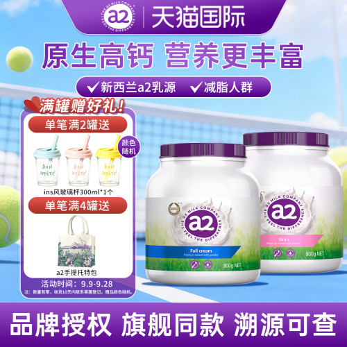 a2紫吨吨成人中老年全脂脱脂奶粉