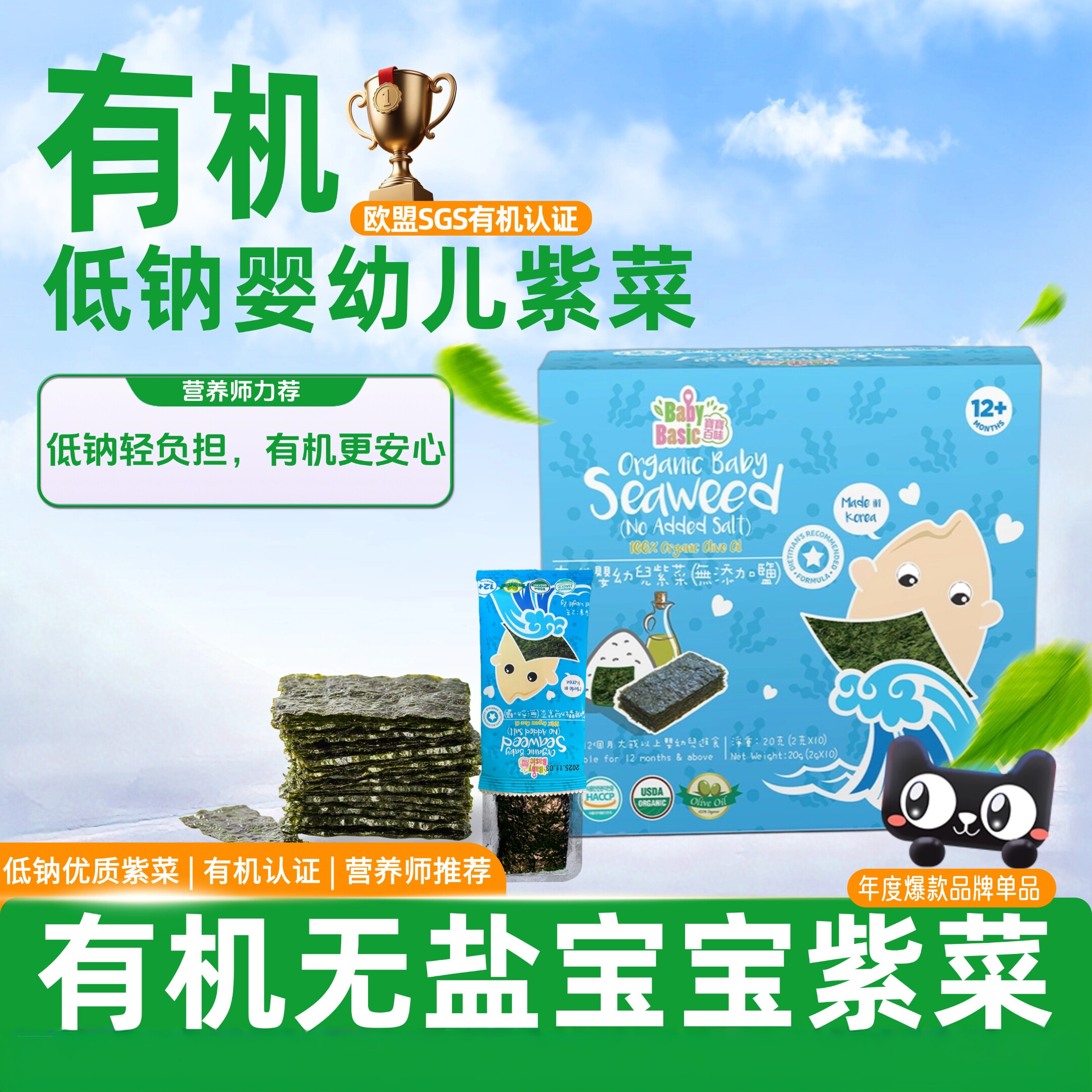 婴幼儿宝宝无盐零食天然有机低钠海苔紫菜韩国进口橄榄油制作
