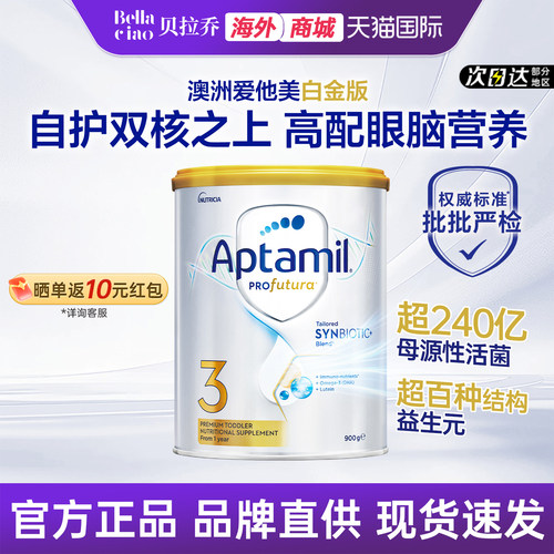 爱他美澳洲白金3段宝宝三段奶粉