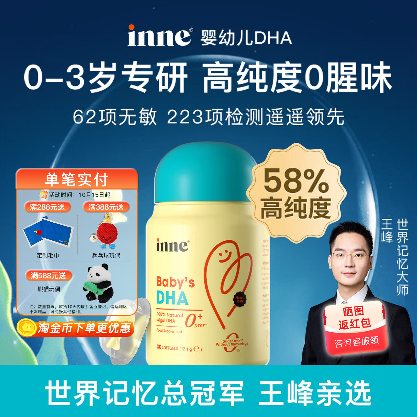 【官方授权】inne藻油dha婴幼儿专用因你天然海藻油宝宝儿童补脑