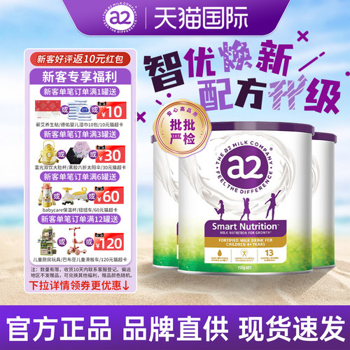 a2紫聪聪儿童成长奶粉