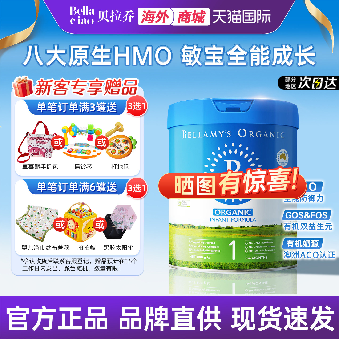 【品牌直供】澳洲贝拉米经典HMO有机一段新初生婴幼儿牛奶粉1段