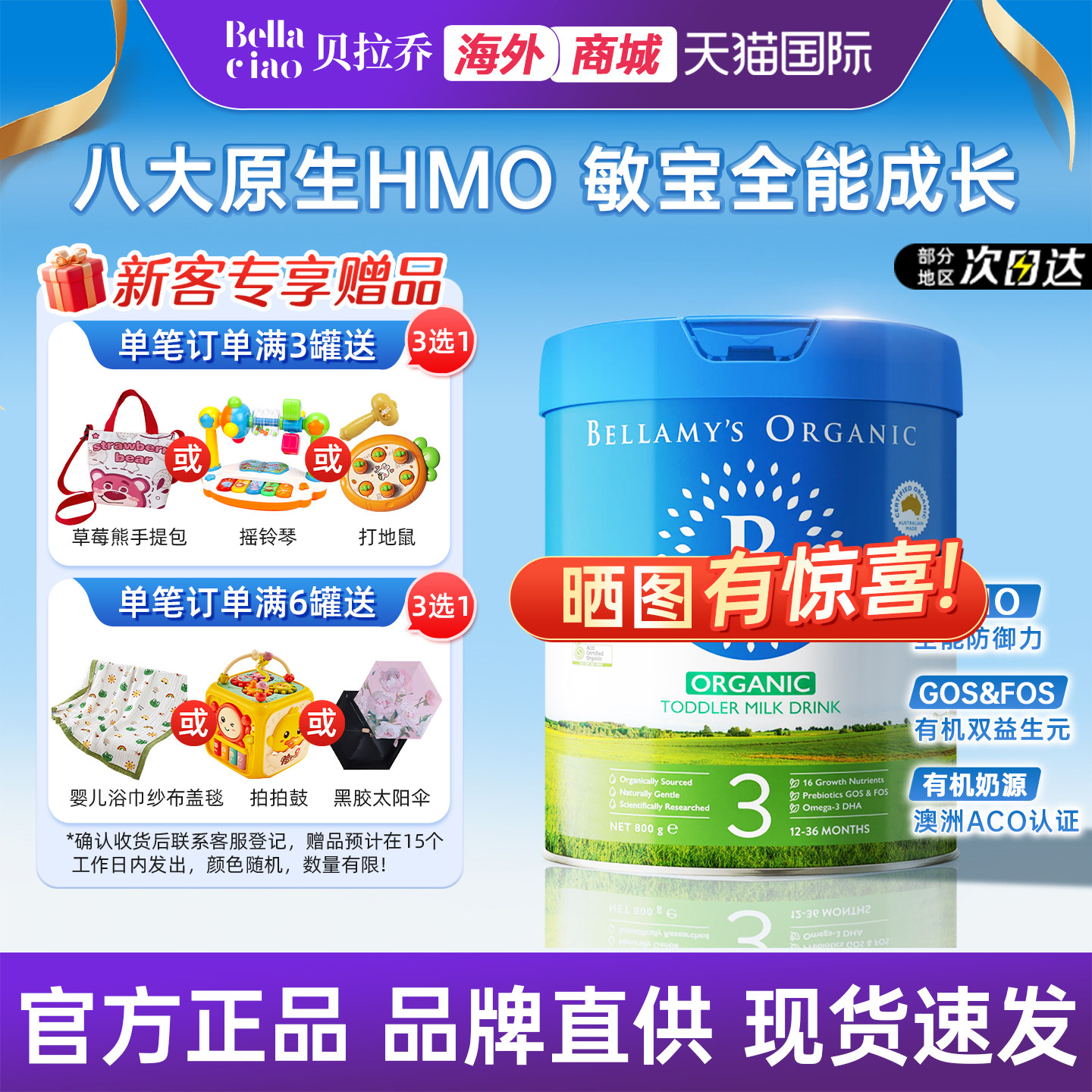 【旗舰】澳洲贝拉米经典有机3段原生HMO宝宝婴幼儿DHA奶粉三段