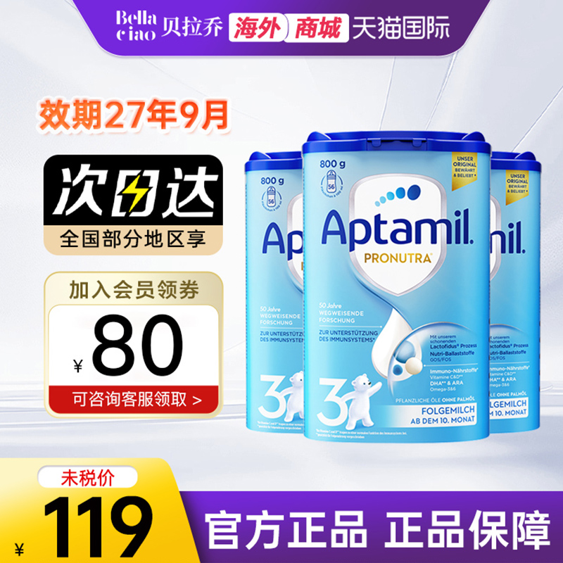 德国爱他美3段经典版婴幼儿配方牛奶粉宝宝三段可购1+段 *3罐装