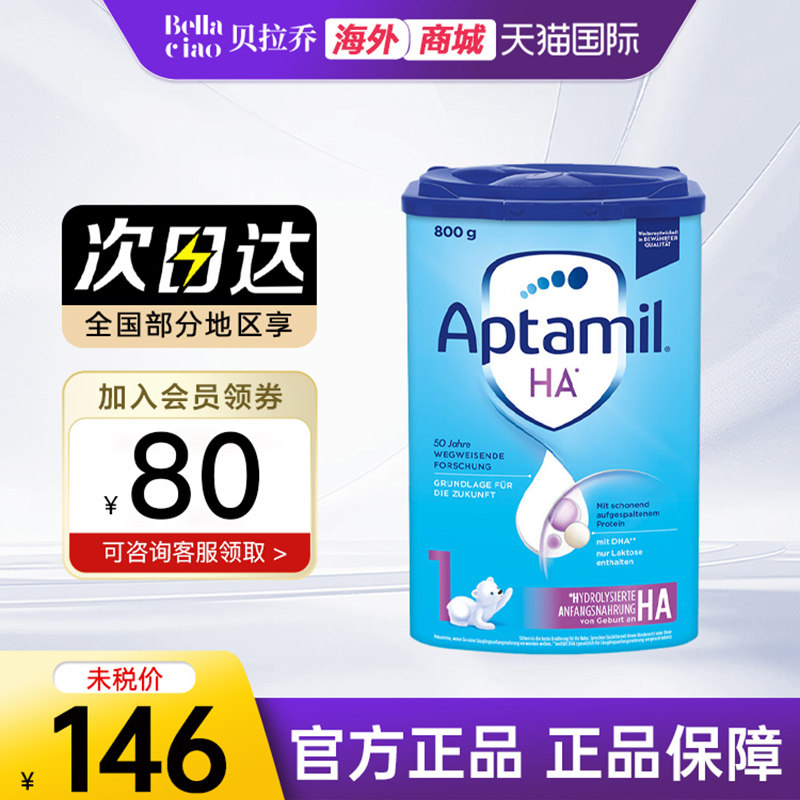 【旗舰同款】德国爱他美ha适度水解半水解1段初生新生婴幼儿奶粉