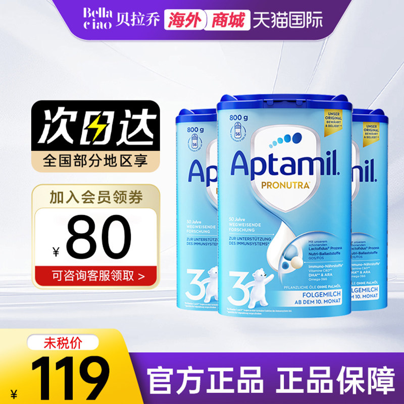 德国爱他美3段经典版婴幼儿配方牛奶粉宝宝三段可购1+段 *3罐装,婴童奶粉,婴幼儿牛奶粉,淘宝优惠券,粉丝福利购,淘宝优惠卷