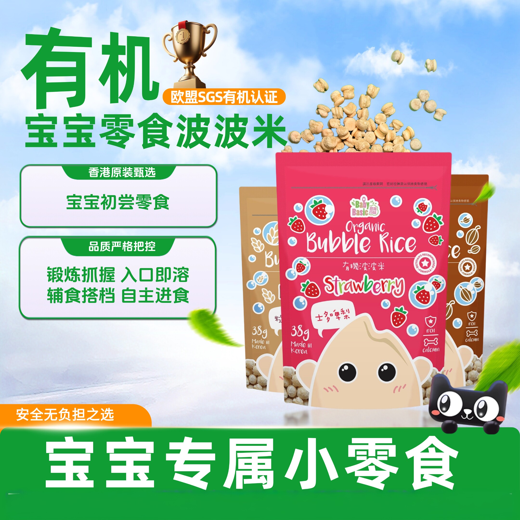 宝宝百味有机波波米宝宝零食高铁高钙泡芙溶豆婴幼儿童0添加