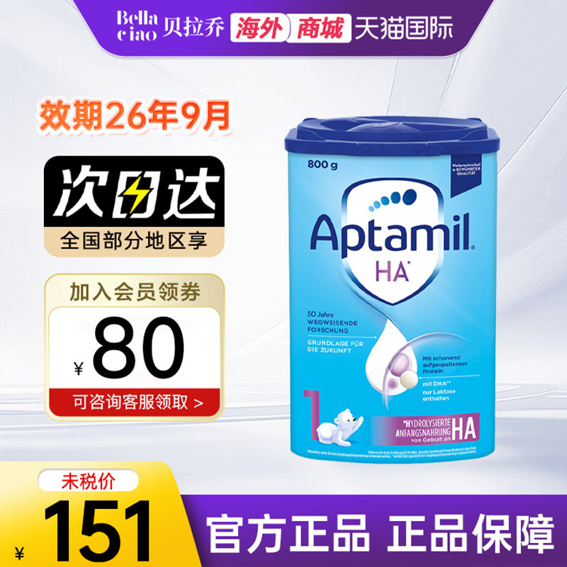 【旗舰同款】德国爱他美ha适度水解半水解1段初生新生婴幼儿奶粉