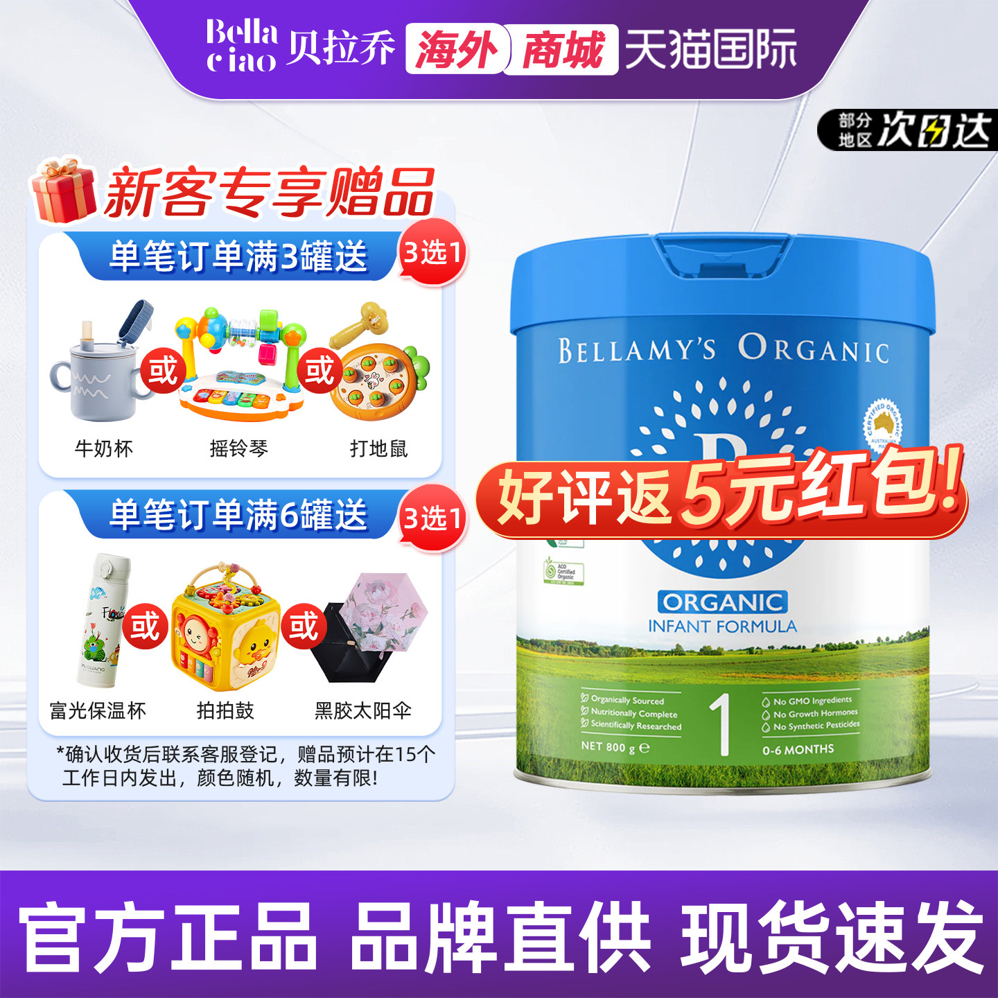 【品牌直供】澳洲贝拉米经典HMO有机幼儿牛奶粉1段800g（0-6月）