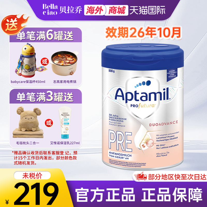 德国爱他美白金pre段婴幼儿奶粉