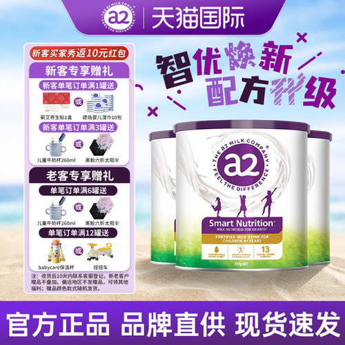 a2紫聪聪儿童成长奶粉