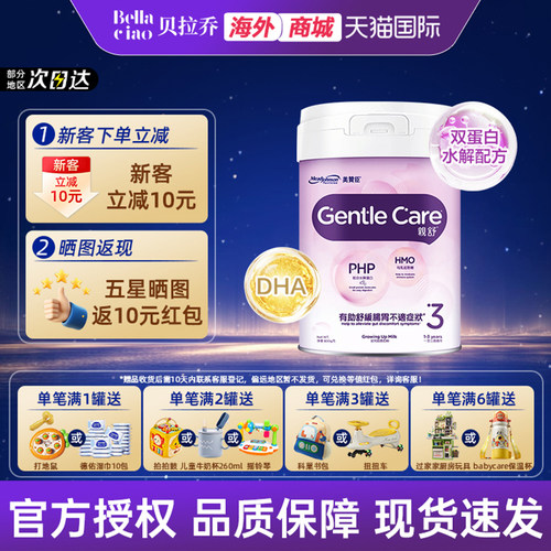 港版美赞臣亲舒适度水解奶粉3段