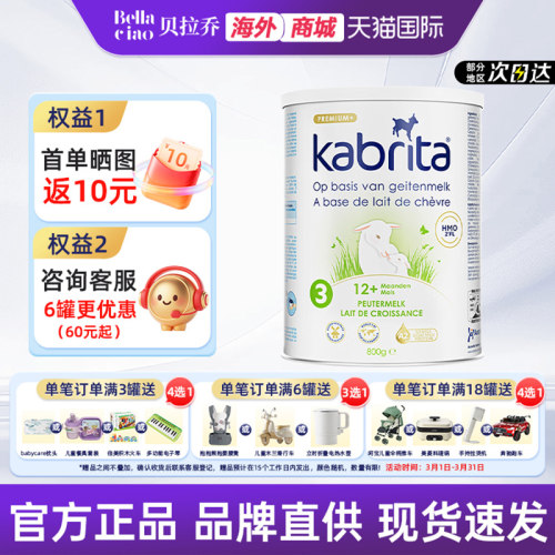 新配方kabrita佳贝艾特婴幼儿宝宝羊奶粉白金版3段1-3岁
