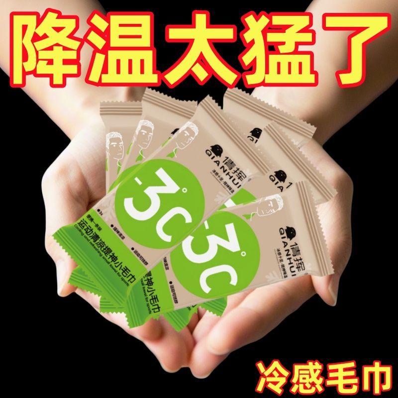 運動毛巾夏季防暑冰感涼感毛巾