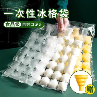 一次性冰袋封口冰格袋子家用密封透明制冰百香果冰块模具神器冰块