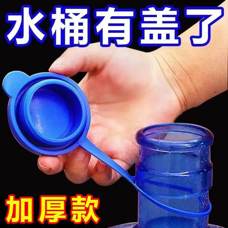桶装水桶盖纯净水桶盖子重复使用通用型矿泉水饮水机密封盖聪明盖