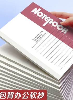 办公软抄笔记本软抄本胶装本A5本子学生用32K简约商务本薄本