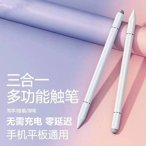 三合一电容笔安卓手机平板绘画