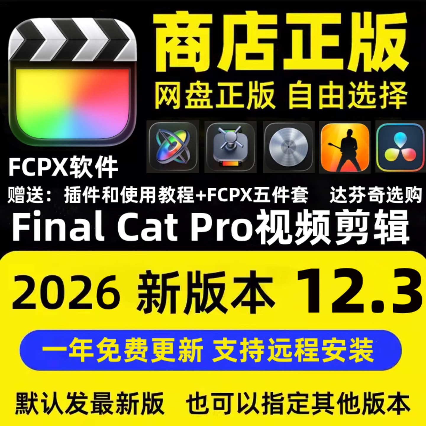 Final Cat Pro 视频剪辑 fcpx软件 final cut正版远程安装适用Mac