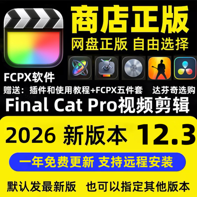 Final Cat Pro 视频剪辑 fcpx软件 final cut正版远程安装适用Mac