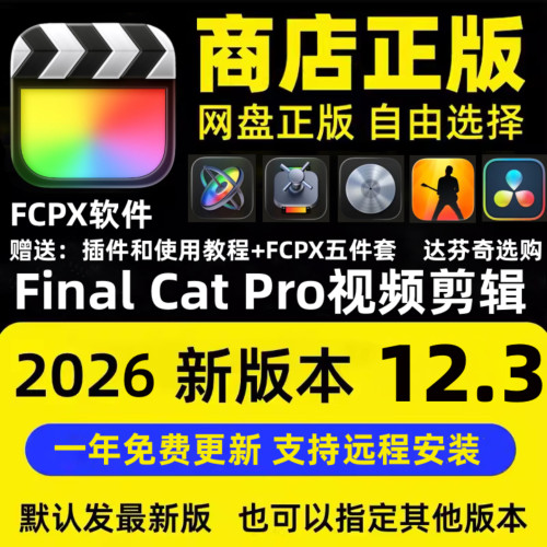 Final Cat Pro 视频剪辑 fcpx软件 final cut正版远程安装适用Mac