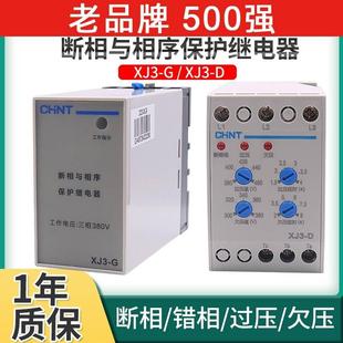 G水泵电动机过压欠压保护器电机缺相与相序综合三相XJ3 正泰XJ3