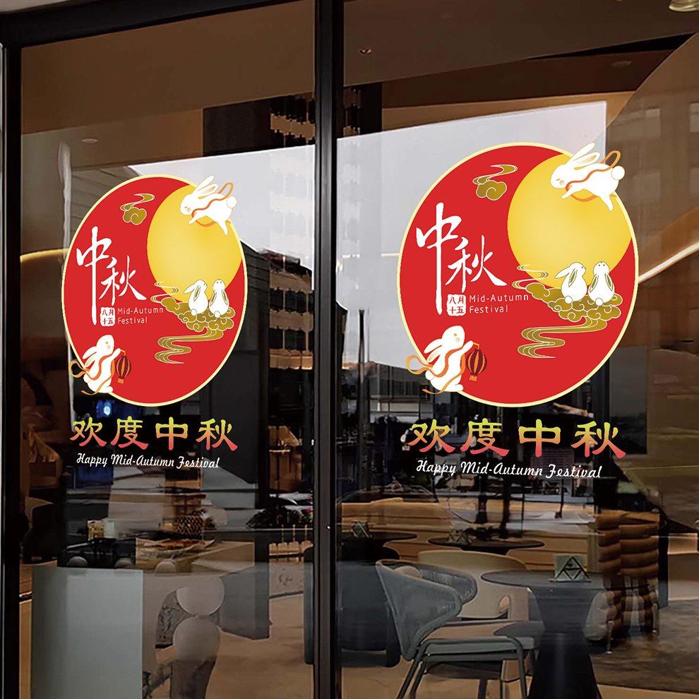 中秋节装饰品玻璃门贴纸月亮兔子商场公司布置窗花国庆装扮静电贴