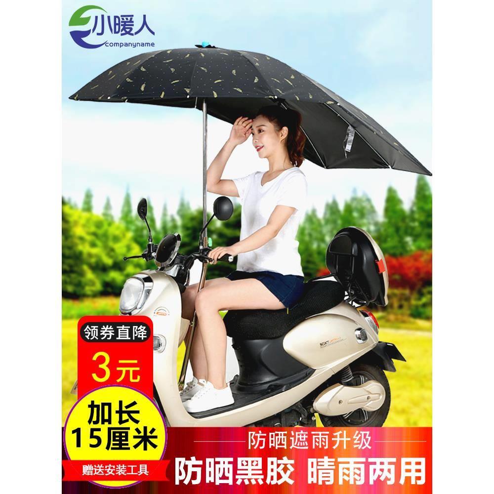 电瓶电动车雨伞棚蓬新款可折叠拆卸防晒专用遮阳伞摩托车防雨棚伞