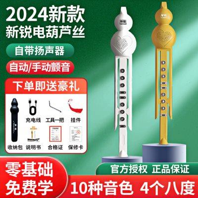 新锐电葫芦丝乐器电吹管2024新款电子吹管入门初学电萨克斯电子笛