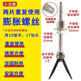 小泥鰍可重復使用膨脹螺絲不銹鋼細絲兩片膨脹管螺栓水鉆機打孔機